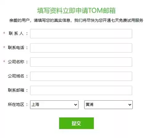 有域名如何注册企业邮箱账号，有域名如何注册企业邮箱