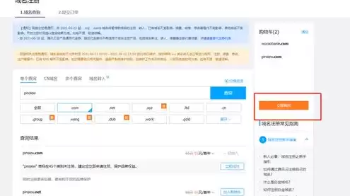 域名认证流程，域名注册信息认证是什么