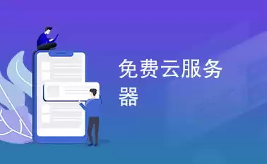 云服务器算固定资产吗，云服务器属于无形资产吗为什么