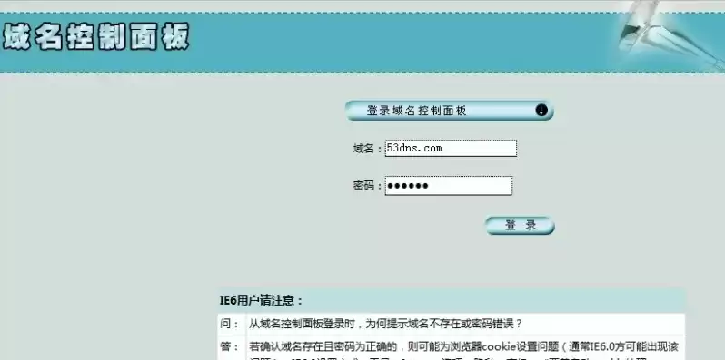 域名账号密码登录怎么登录，域名注册了怎么登录