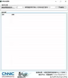 域名注册信息(whois)查询，域名注册信息查询系统