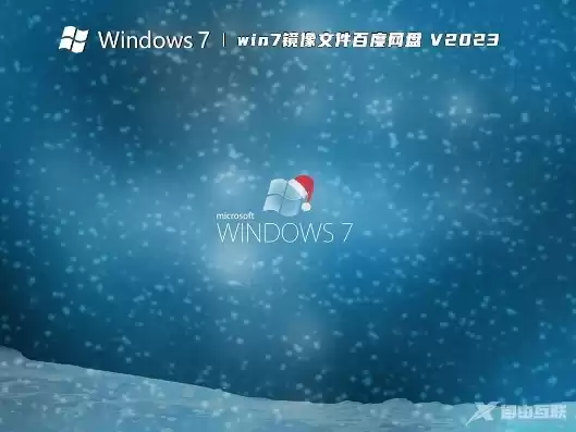 虚拟机用win7iso镜像 下载，虚拟机win7镜像文件iso下载官网