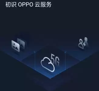 oppo云服务登录查找手机密码，oppo账号登录云服务器查找手机