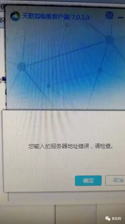 天联高级版客户端服务器错误，天联高级版服务器端怎么用不了