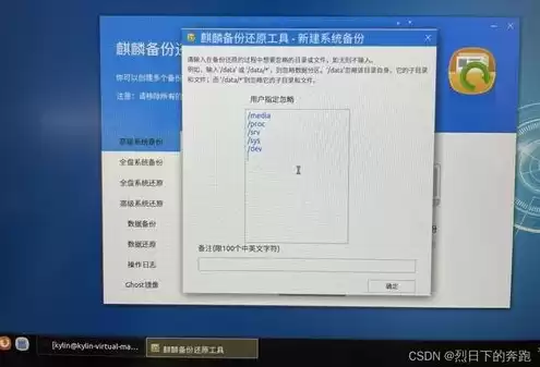 银河麒麟系统安装教程，国产芯片的银河麒麟系统如何安装虚拟机