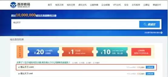 网站域名注册商，网站域名注册