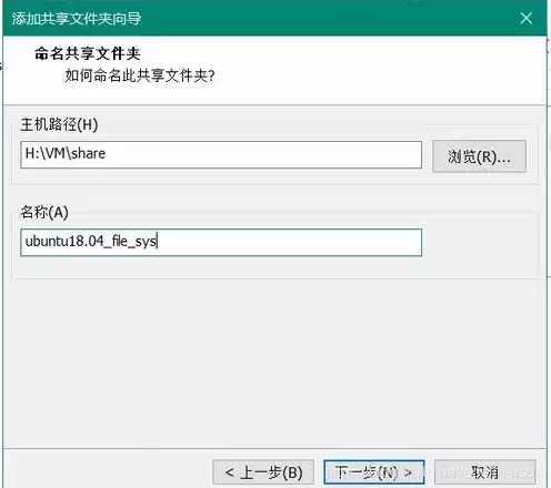 虚拟机共享文件夹的文件路径怎么设置，虚拟机共享文件夹的文件路径