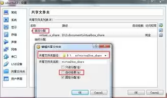 虚拟机挂载共享文件夹