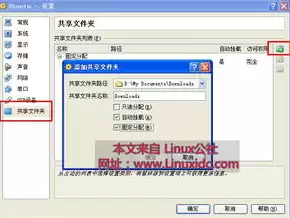 虚拟机挂载共享文件夹