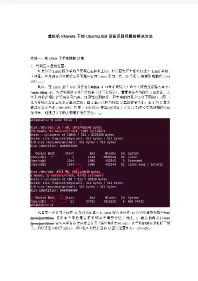 vmware虚拟机怎么识别u盘，vmware虚拟机u盘识别