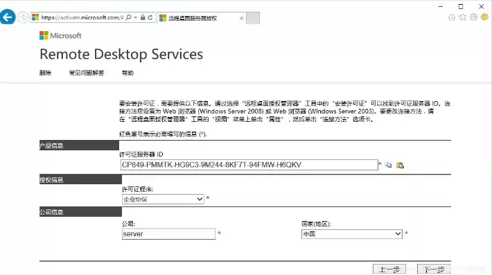 2016远程桌面服务配置和授权激活，服务器远程桌面授权怎么激活使用