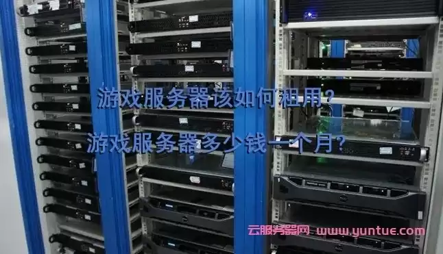 搭建一个游戏服务器，架设一个游戏服务器需要什么条件