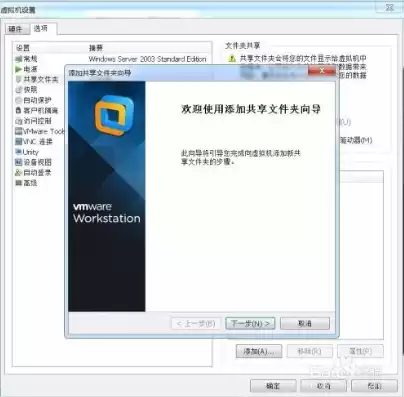 vmware虚拟机共享文件，vm虚拟机设置共享文件夹