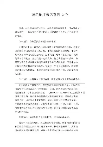 域名被抢注的经典案例，域名被抢注了怎么要回