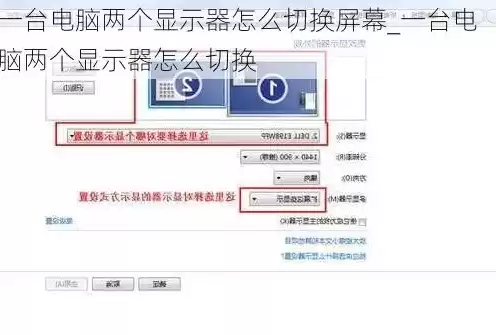 一个主机二个显示器怎么样切换，一个显示器两个主机切换快捷键