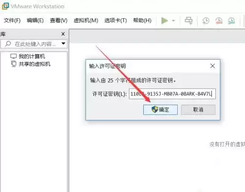 vmware虚拟机密匙，vmware17虚拟机密钥