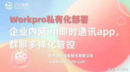 app私有化部署，私有部署对象存储