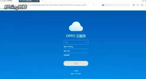 oppo帐号云服务登录官网，oppo账号登录云服务官网