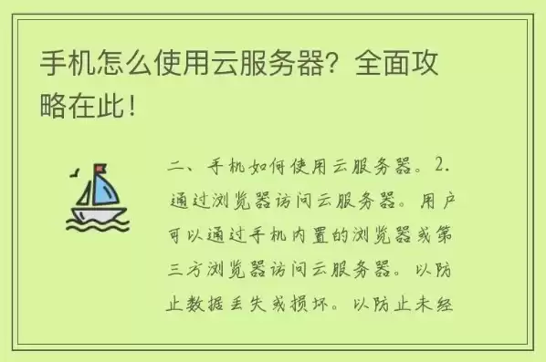 租用云服务器怎么部署手机，租用云服务器怎么部署