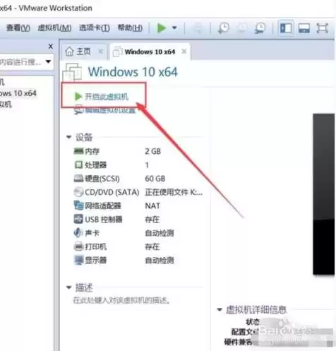 虚拟机装windows10出错，vmware虚拟机安装教程win10报错