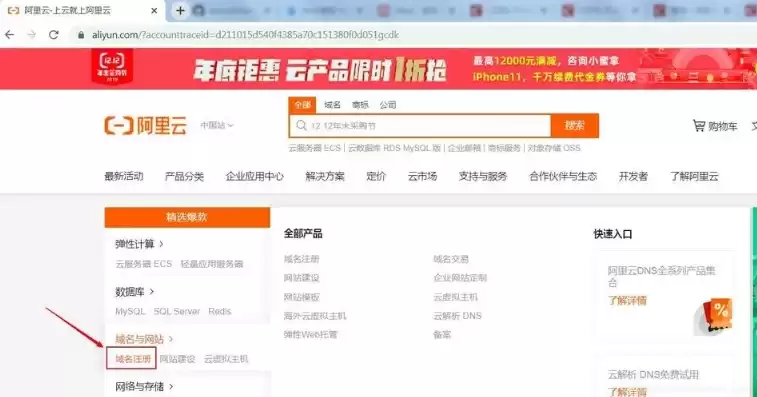 阿里云域名注册是什么意思，阿里云域名注册入口官网网址是多少