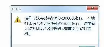 打印服务器错误不能提供打印，打印服务器不能提供服务怎么办