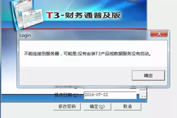 用友t3客户端登录不上报表，用友t3客户端不能登录到服务器