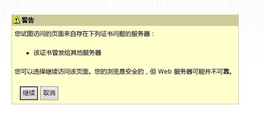 服务器验证警告是什么原因，服务器验证警告是什么