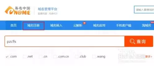 在线域名注册查询，在线域名注册平台官网