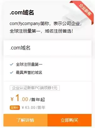 域名免费注册0元注册，域名注册1元