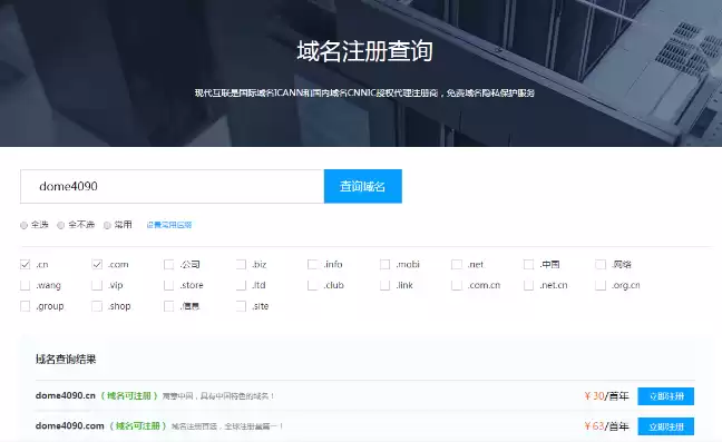 域名注册免费查询官网，域名注册免费查询