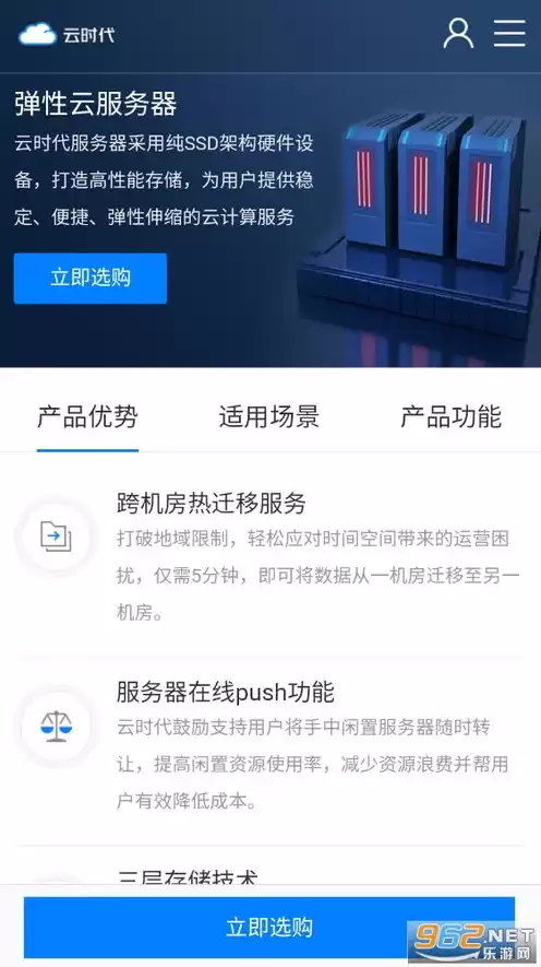 云服务器软件，云服务器app免费版下载安装