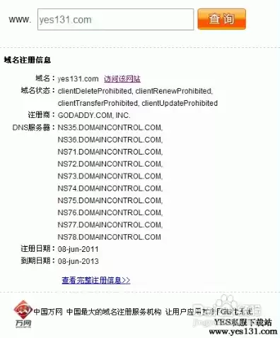 域名注册查询网站，域名注册地址查询系统官方入口