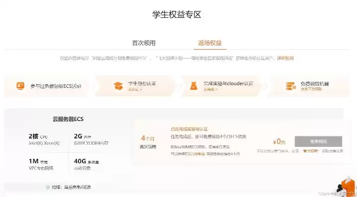 阿里云学生认证有什么好处，阿里云服务器学生认证续领