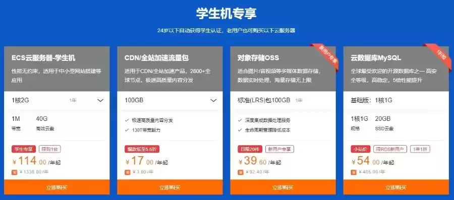 阿里云服务器购买学生优惠券，阿里云服务器学生优惠版