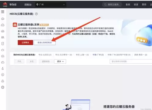 华为云服务器官网登录界面，华为云服务器官网