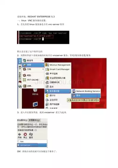 vnc服务器的搭建教程，vnc服务器是什么