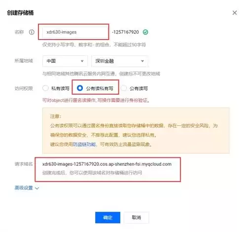 腾讯云对象储存搭建图床，腾讯云的对象存储能当ftp使用吗