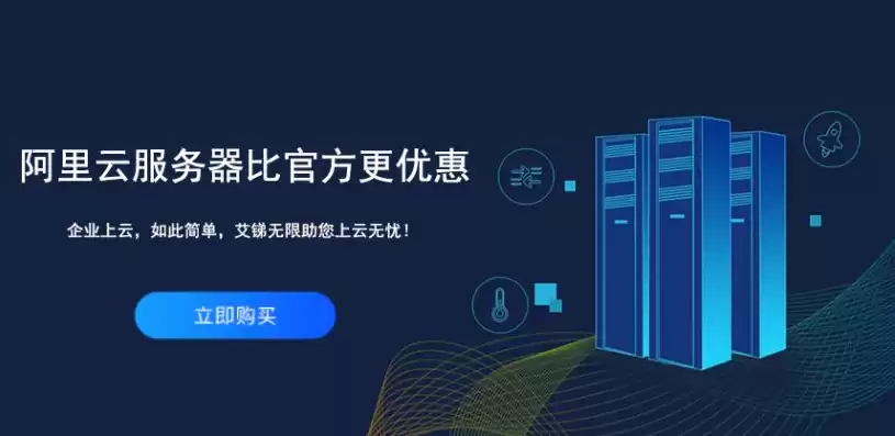 阿里云云服务器是一种简单高效，阿里云云服务器官网首页