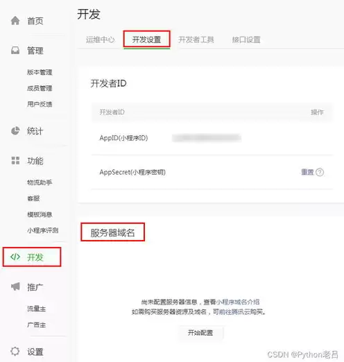 小程序服务器配置教程，微信小程序配置服务器域名怎么设置