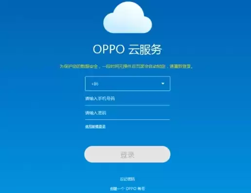 oppo网页端云服务登录，oppo网页端云服务