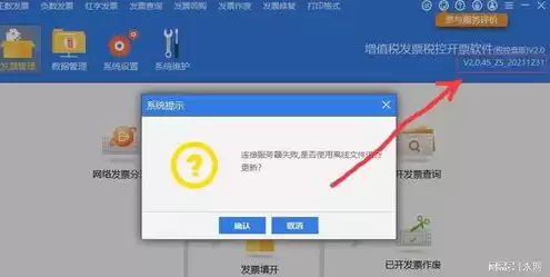 打发票软件显示服务器连接失败怎么办，开发票服务器连接异常是怎么回事