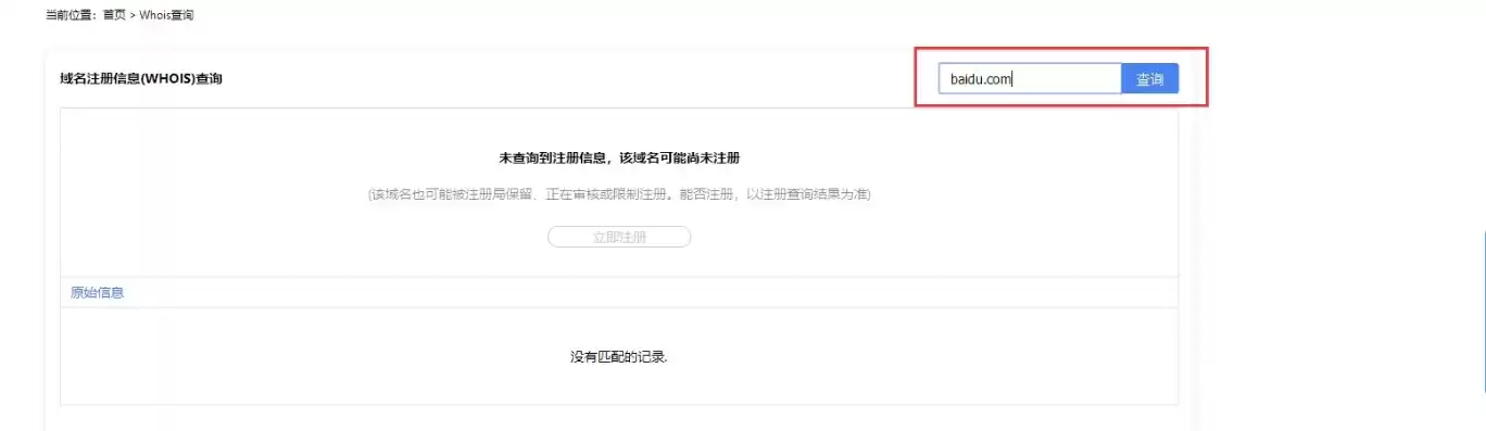 域名注册信息可在哪里找到，域名注册平台官网查询怎么查