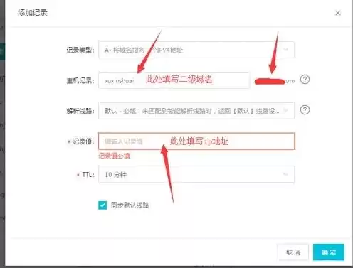注册二级域名怎么填写的，注册二级域名怎么填写