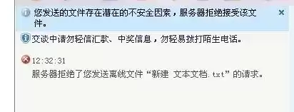 服务器拒绝了您发送离线文件，服务器拒绝了你发送离线文件的请求是怎么回事