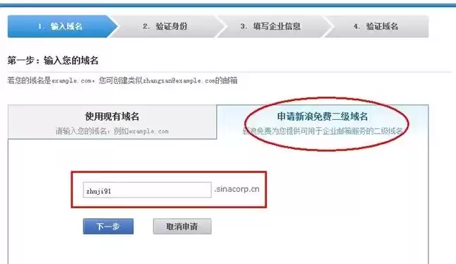注册域名开通企业邮箱，域名注册免费企业邮箱怎么填