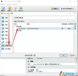 虚拟机 共享文件，虚拟机共享文件夹的文件路径