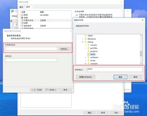 vmware虚拟机怎么访问共享文件夹