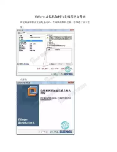 vmware虚拟机怎么访问共享文件夹