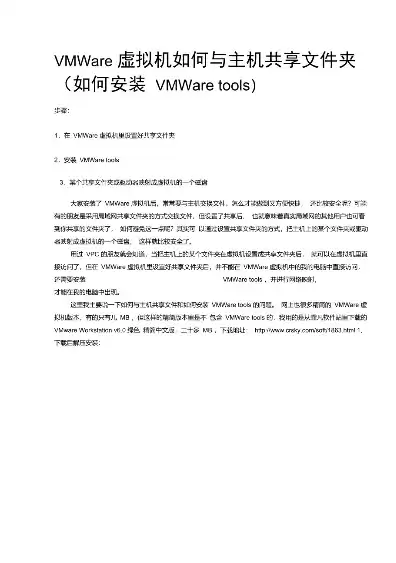 vmware虚拟机如何与主机共享文件，vmware虚拟机与主机共享网络怎么设置